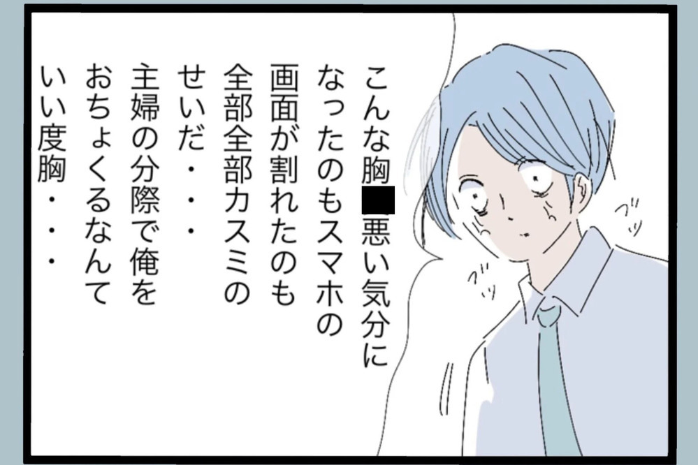 「帰る気も会う気もない」何度も連絡した末に届いたのは…まさかの宣言だった【夫から脱却できますか？ Vol.84】