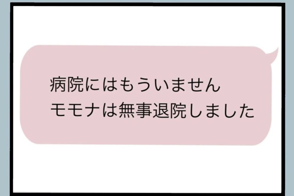 「帰る気も会う気もない」何度も連絡した末に届いたのは…まさかの宣言だった【夫から脱却できますか？ Vol.84】