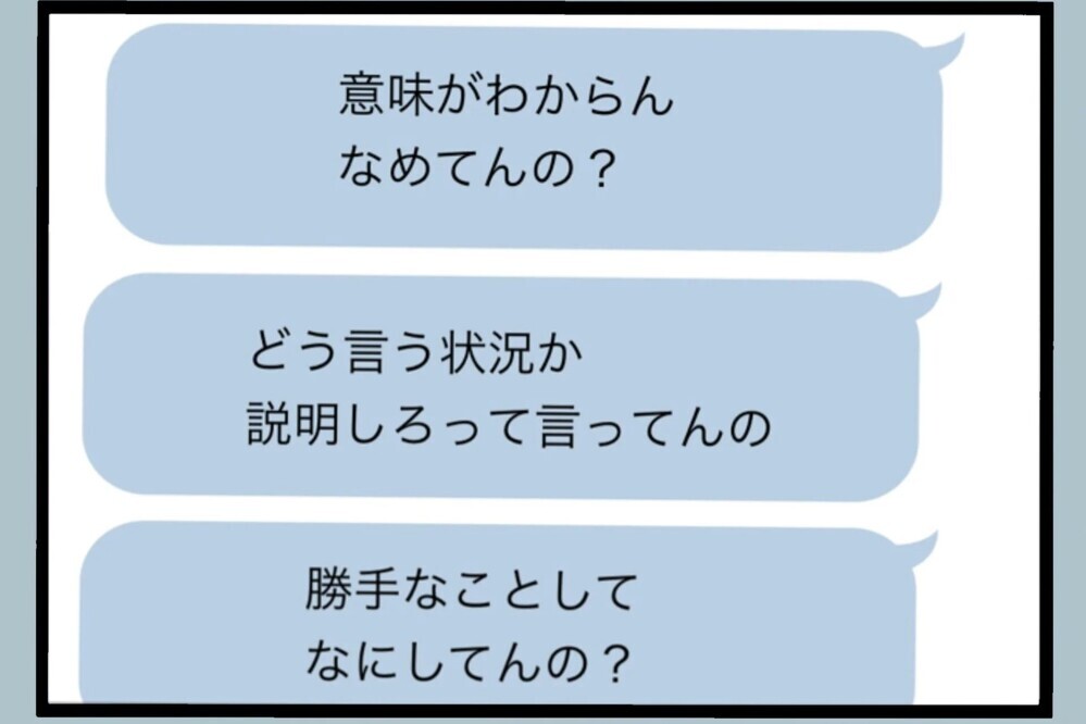 「もう勝手にしろ！」連絡してもスルー…理由が分からない夫【夫から脱却できますか？ Vol.85】