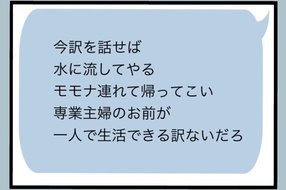 「もう勝手にしろ！」連絡してもスルー…理由が分からない夫【夫から脱却できますか？ Vol.85】