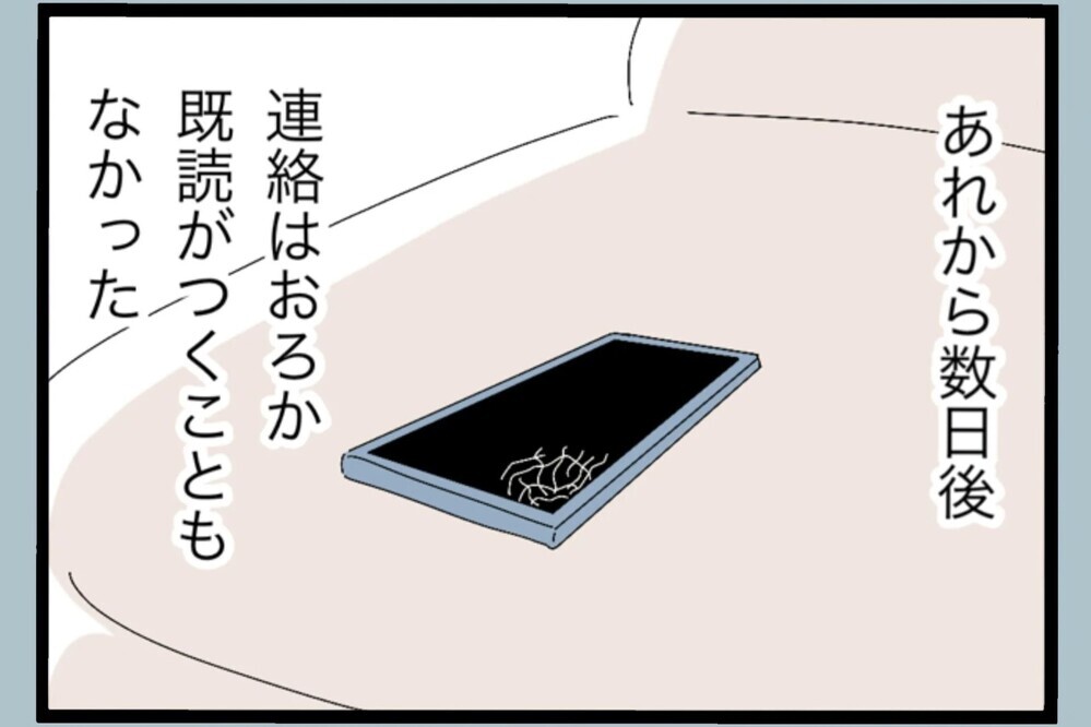 連絡すればいいのに…プライドが邪魔して動けない理由【夫から脱却できますか？ Vol.86】