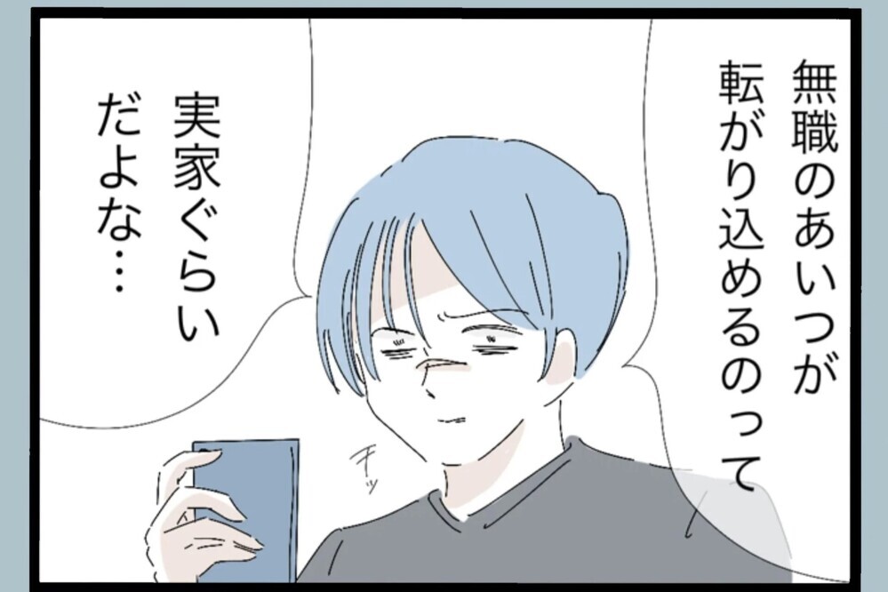 連絡すればいいのに…プライドが邪魔して動けない理由【夫から脱却できますか？ Vol.86】