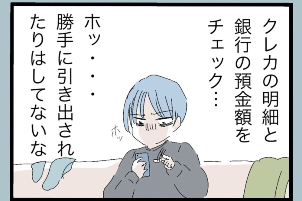 連絡すればいいのに…プライドが邪魔して動けない理由【夫から脱却できますか？ Vol.86】