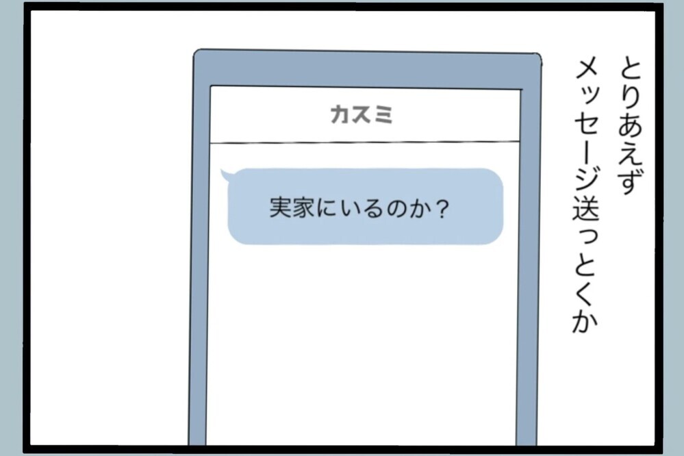 連絡すればいいのに…プライドが邪魔して動けない理由【夫から脱却できますか？ Vol.86】