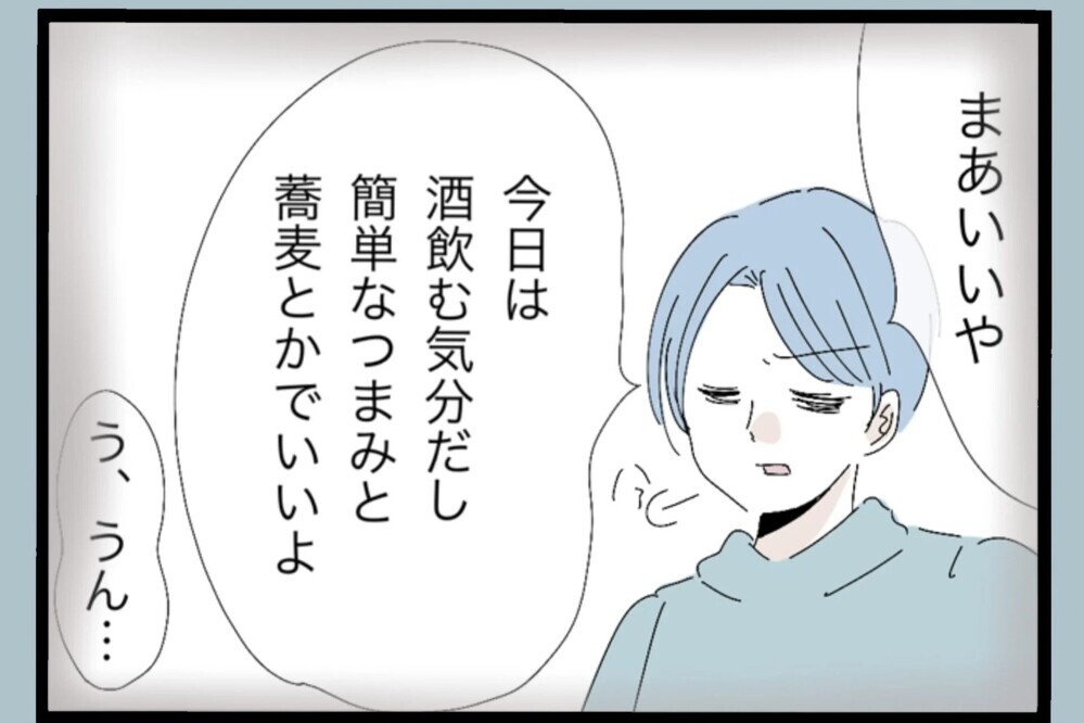 妻子に出ていかれて初めて検索…自分のことを振り返ると【夫から脱却できますか？ Vol.87】