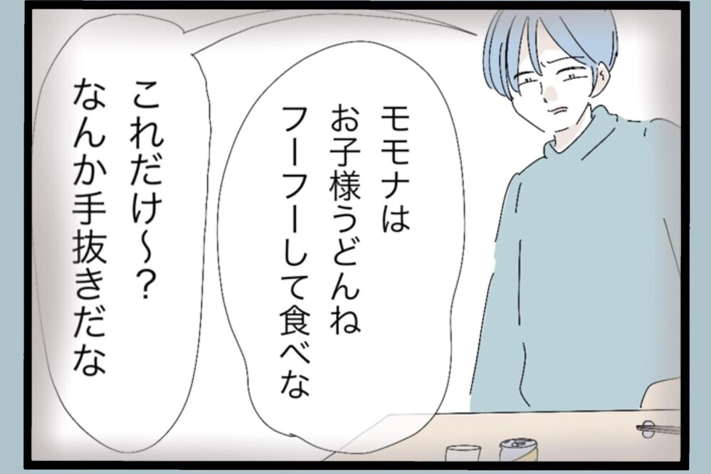 「俺は悪くない」気を使っておつまみの数に文句を言わんかったし リクエストも簡単なものにした【夫から脱却できますか？ Vol.88】