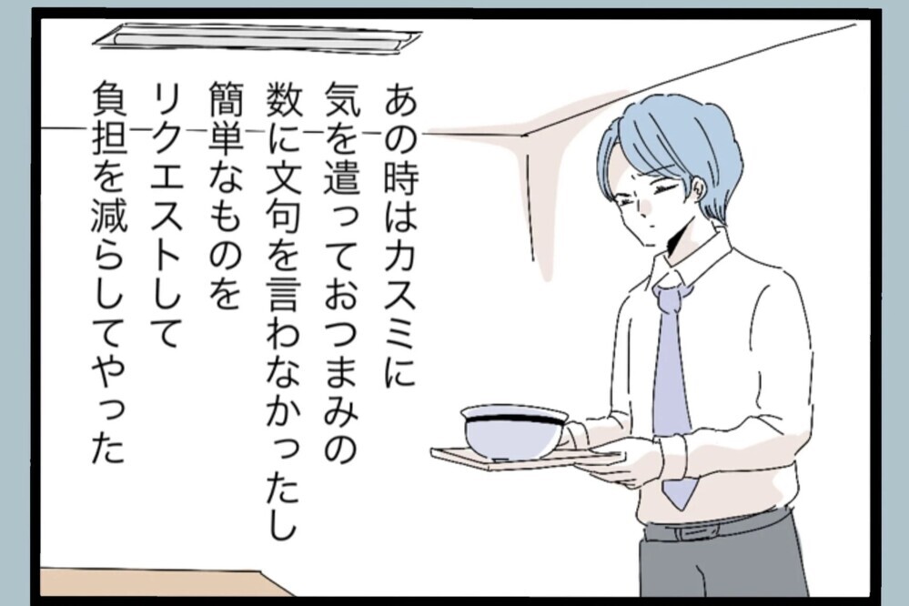 「俺は悪くない」気を使っておつまみの数に文句を言わんかったし リクエストも簡単なものにした【夫から脱却できますか？ Vol.88】