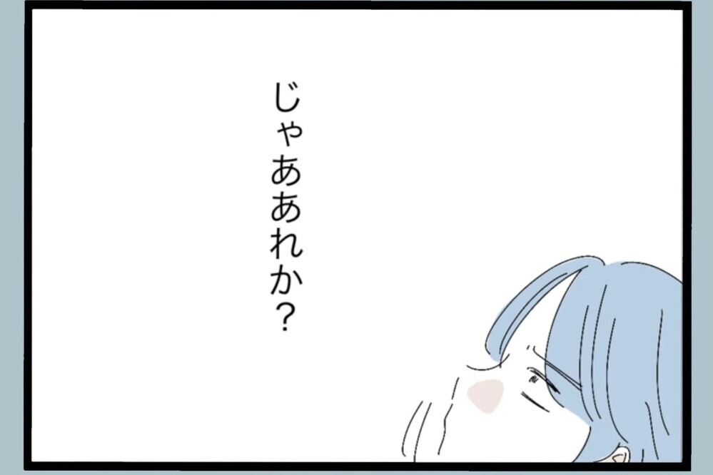 「俺は悪くない」気を使っておつまみの数に文句を言わんかったし リクエストも簡単なものにした【夫から脱却できますか？ Vol.88】