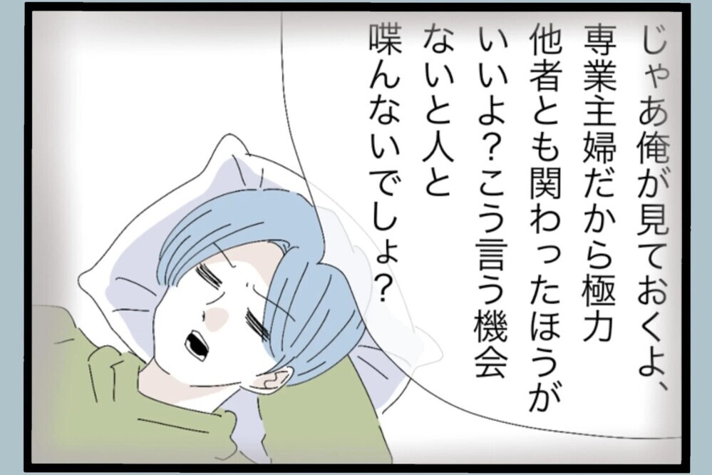「熱が出た娘の面倒を見てやった」休日に看病しただけでドヤ顔？【夫から脱却できますか？ Vol.89】