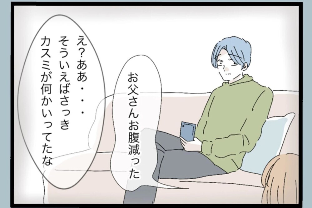「熱が出た娘の面倒を見てやった」休日に看病しただけでドヤ顔？【夫から脱却できますか？ Vol.89】