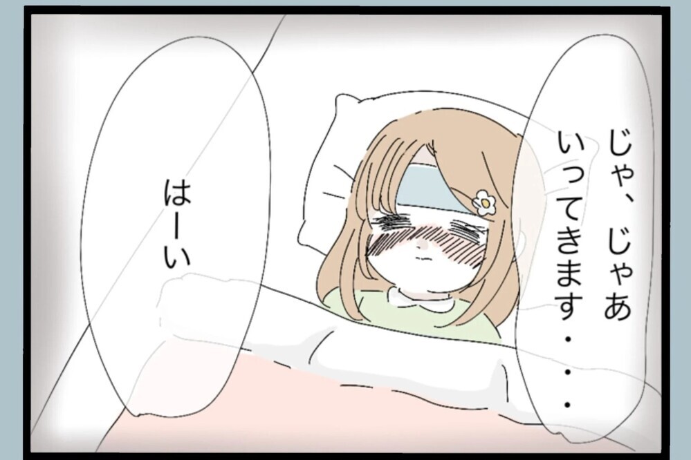 「熱が出た娘の面倒を見てやった」休日に看病しただけでドヤ顔？【夫から脱却できますか？ Vol.89】