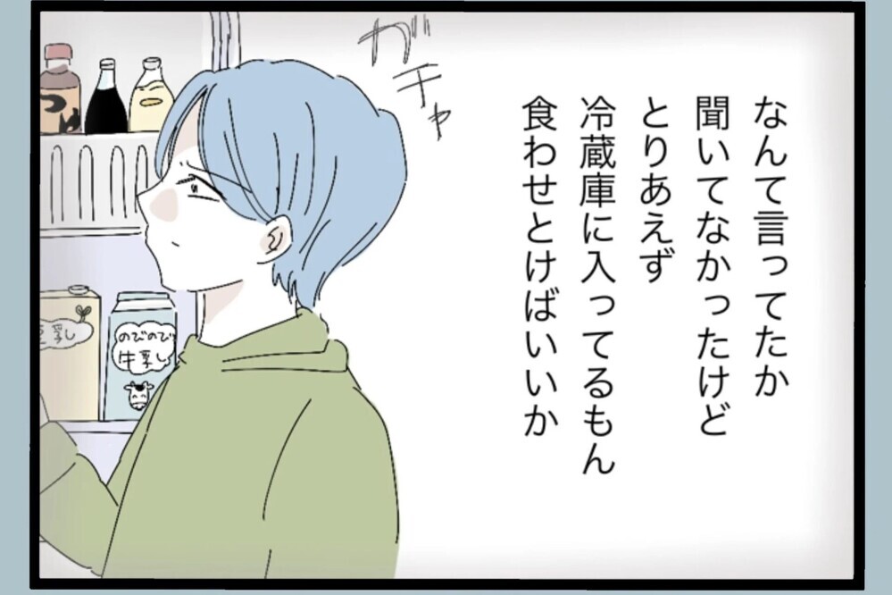 頼まれていたのに…まさかの判断ミス「聞いてなかった」その一言で起きた最悪の結果【夫から脱却できますか？ Vol.90】