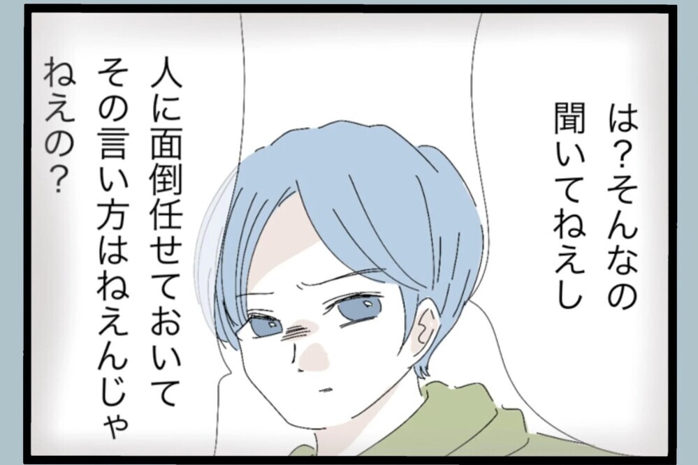 「俺を悪者にするな」人に子どもの面倒を見させて…どこまでも他責な夫【夫から脱却できますか？ Vol.91】