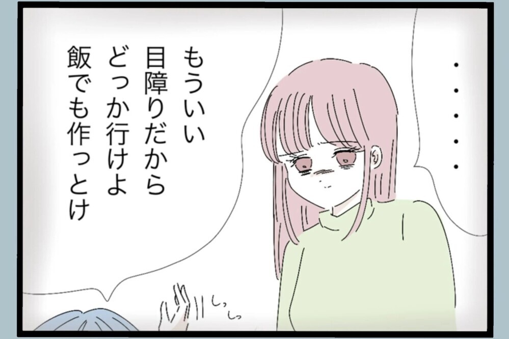 「俺を悪者にするな」人に子どもの面倒を見させて…どこまでも他責な夫【夫から脱却できますか？ Vol.91】