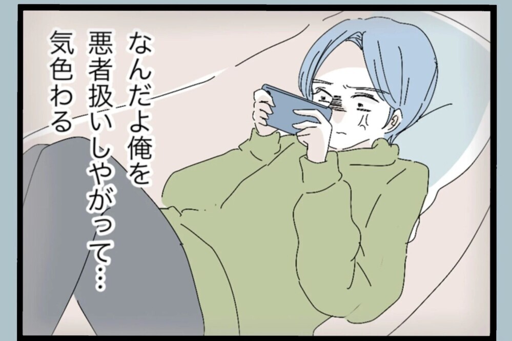 「俺を悪者にするな」人に子どもの面倒を見させて…どこまでも他責な夫【夫から脱却できますか？ Vol.91】