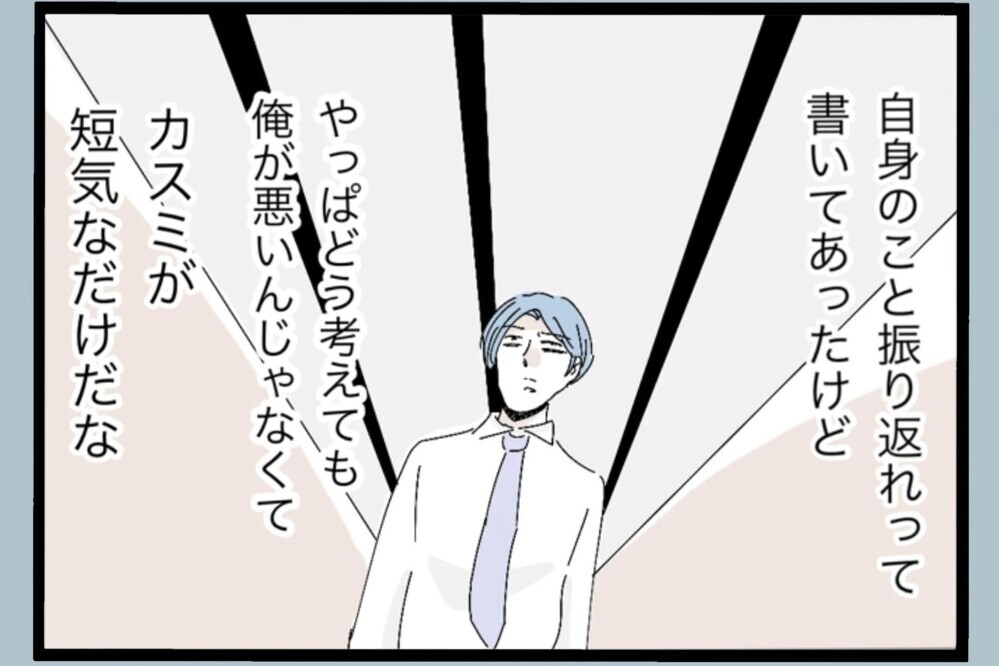 全部振り返った結果どう考えても妻が短気なだけ…子供ができて変わるんだな【夫から脱却できますか？ Vol.92】