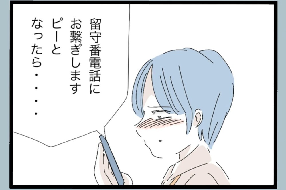 1ヶ月音信不通…一向に連絡がない妻に限界！留守電にブチギレメッセージを残す【夫から脱却できますか？ Vol.93】