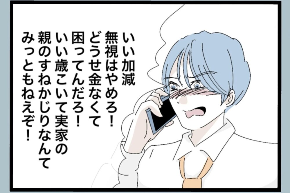 1ヶ月音信不通…一向に連絡がない妻に限界！留守電にブチギレメッセージを残す【夫から脱却できますか？ Vol.93】