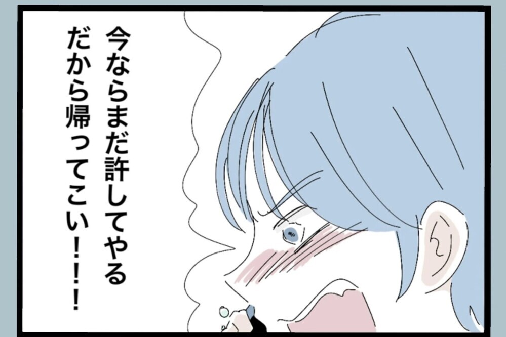 1ヶ月音信不通…一向に連絡がない妻に限界！留守電にブチギレメッセージを残す【夫から脱却できますか？ Vol.93】