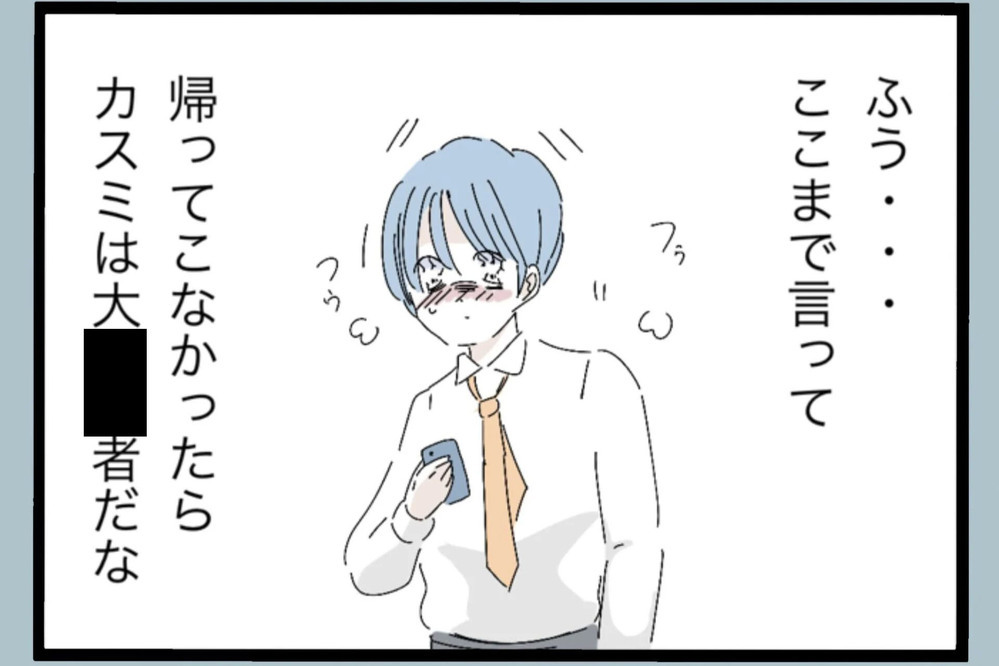 1ヶ月音信不通…一向に連絡がない妻に限界！留守電にブチギレメッセージを残す【夫から脱却できますか？ Vol.93】