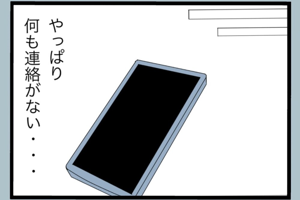 1ヶ月音信不通…一向に連絡がない妻に限界！留守電にブチギレメッセージを残す【夫から脱却できますか？ Vol.93】