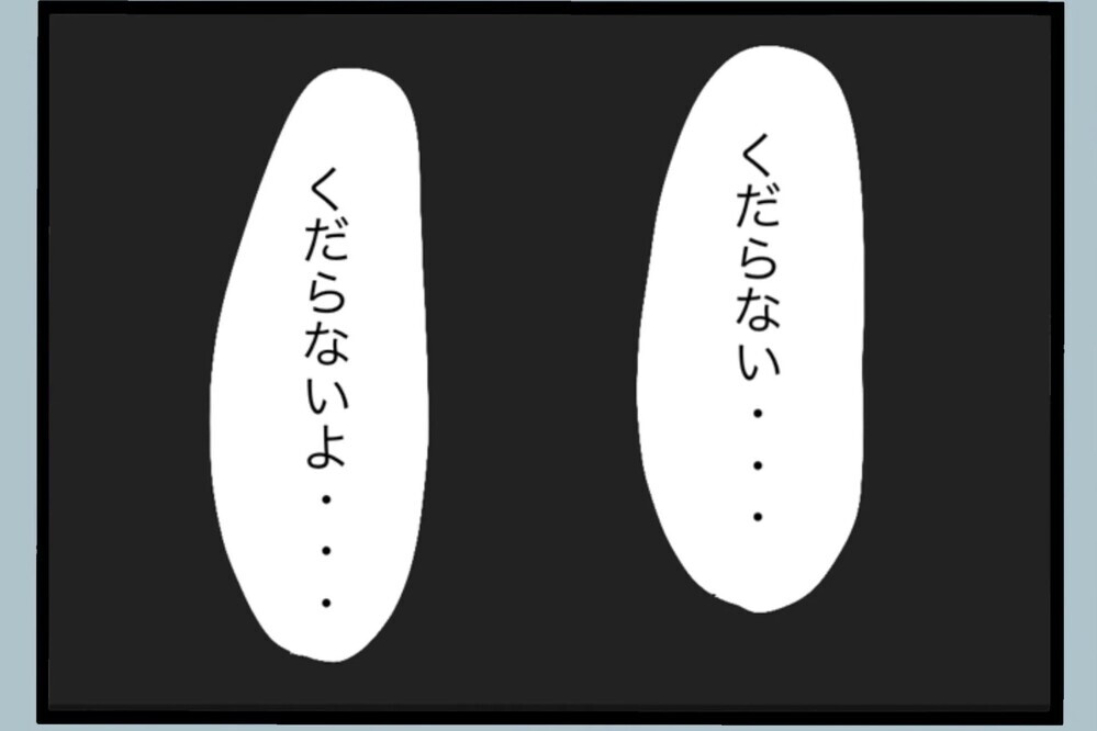 1ヶ月音信不通…一向に連絡がない妻に限界！留守電にブチギレメッセージを残す【夫から脱却できますか？ Vol.93】
