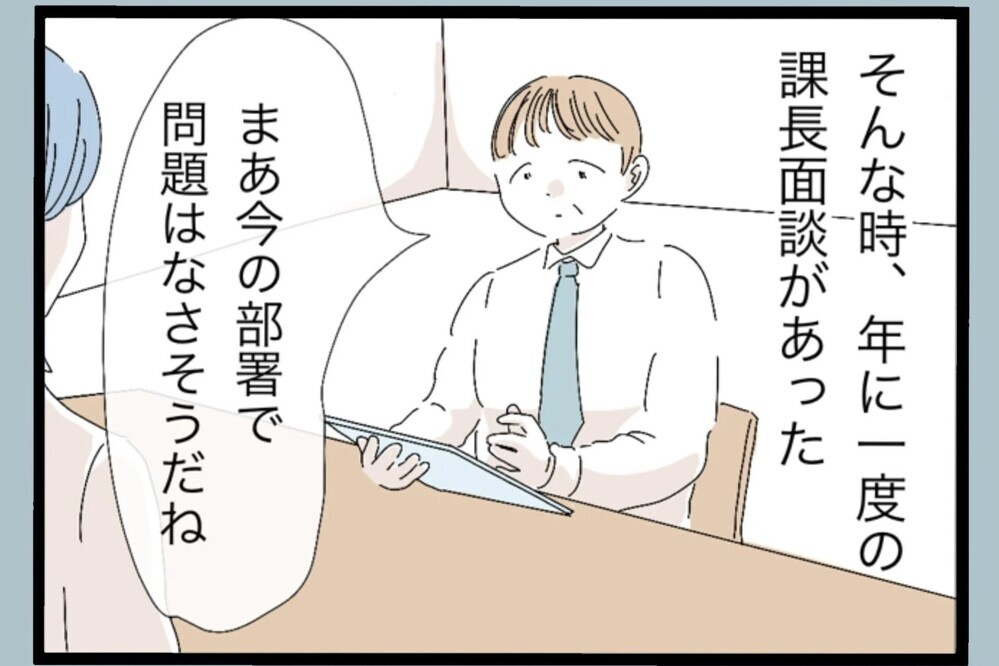 やつれた姿を見かねて…課長がついに声をかけた【夫から脱却できますか？ Vol.94】