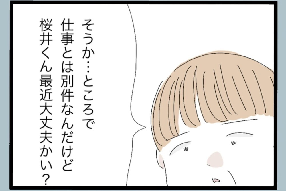 やつれた姿を見かねて…課長がついに声をかけた【夫から脱却できますか？ Vol.94】