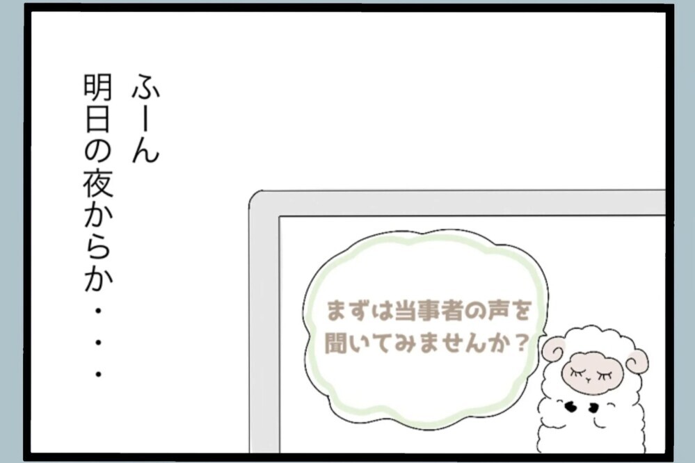 「自分に問題ある？」課長に勧められ参加…夫婦関係を見直すセミナーへ【夫から脱却できますか？ Vol.95】