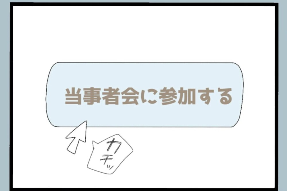 「自分に問題ある？」課長に勧められ参加…夫婦関係を見直すセミナーへ【夫から脱却できますか？ Vol.95】