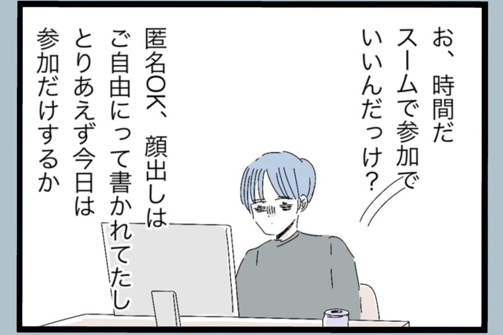 「まさか同じ状況？」他人の話のはずが初めて感じた危機感…体験談が刺さりすぎた【夫から脱却できますか？ Vol.96】
