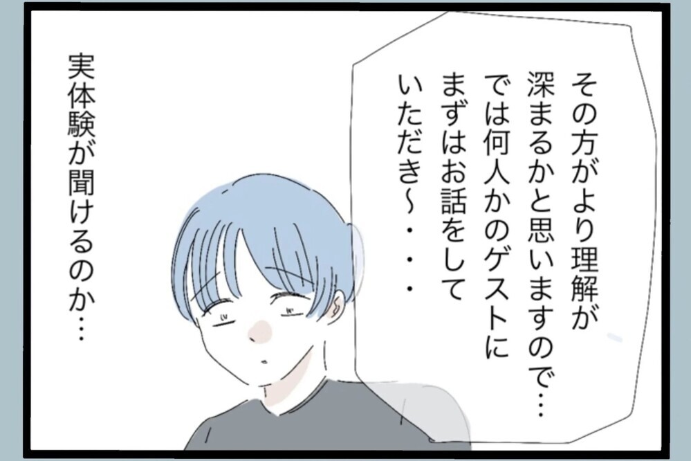 「まさか同じ状況？」他人の話のはずが初めて感じた危機感…体験談が刺さりすぎた【夫から脱却できますか？ Vol.96】