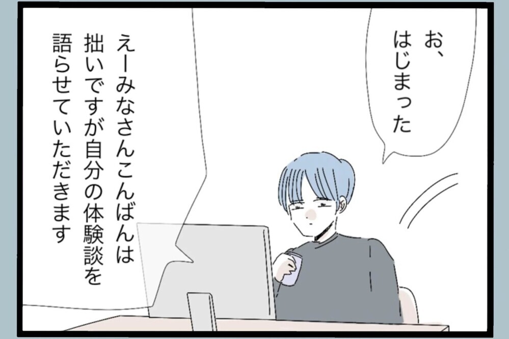 「まさか同じ状況？」他人の話のはずが初めて感じた危機感…体験談が刺さりすぎた【夫から脱却できますか？ Vol.96】
