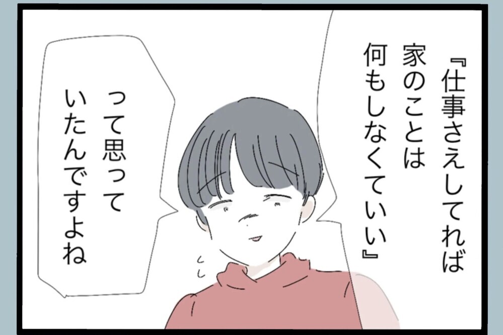 「まさか同じ状況？」他人の話のはずが初めて感じた危機感…体験談が刺さりすぎた【夫から脱却できますか？ Vol.96】