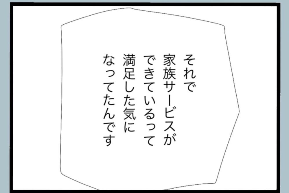 似ているどころじゃない…全部自分の行動とまったく一緒【夫から脱却できますか？ Vol.97】