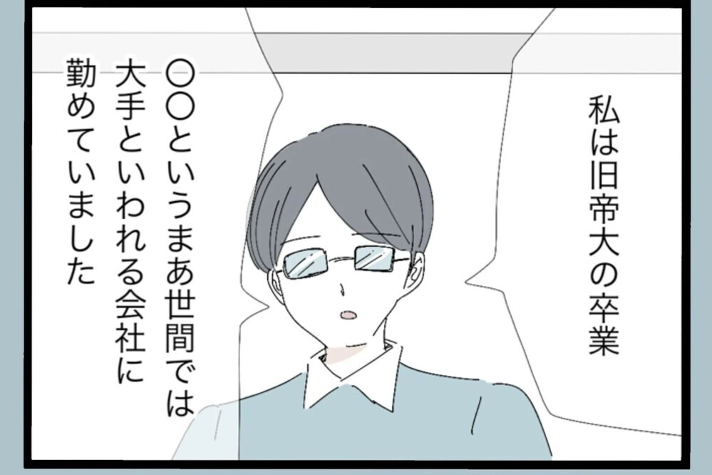 高学歴・大手でも崩れる？体験談で見えてきた“同じ未来”【夫から脱却できますか？ Vol.98】