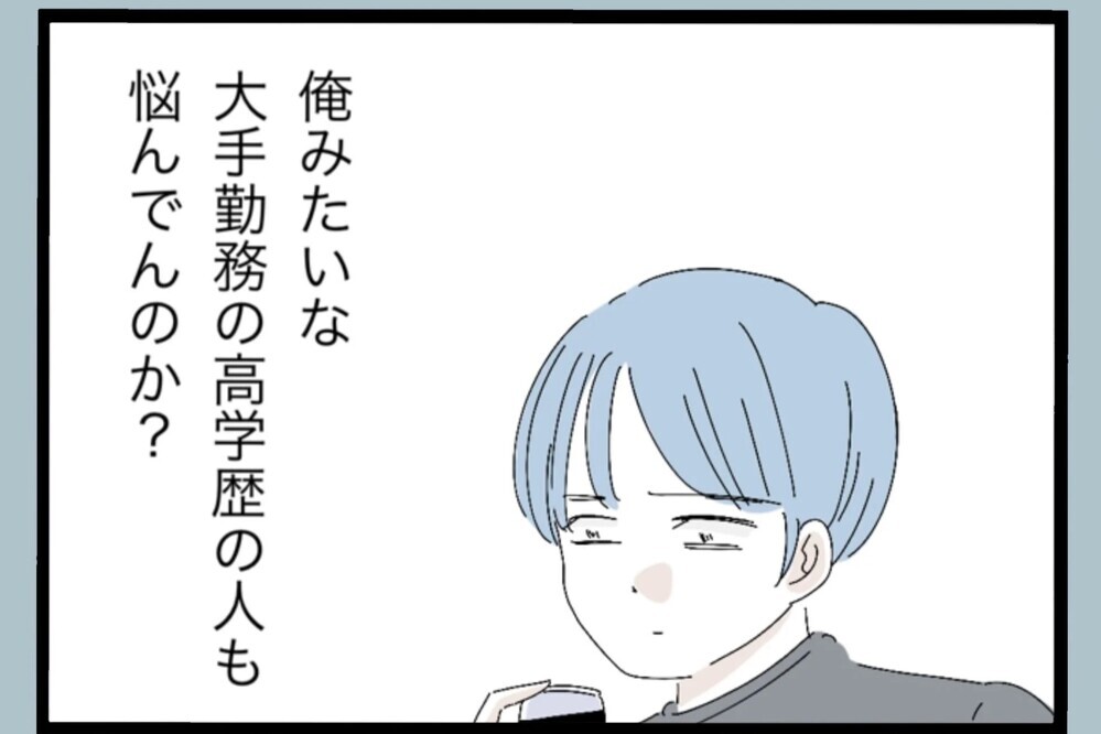 高学歴・大手でも崩れる？体験談で見えてきた“同じ未来”【夫から脱却できますか？ Vol.98】