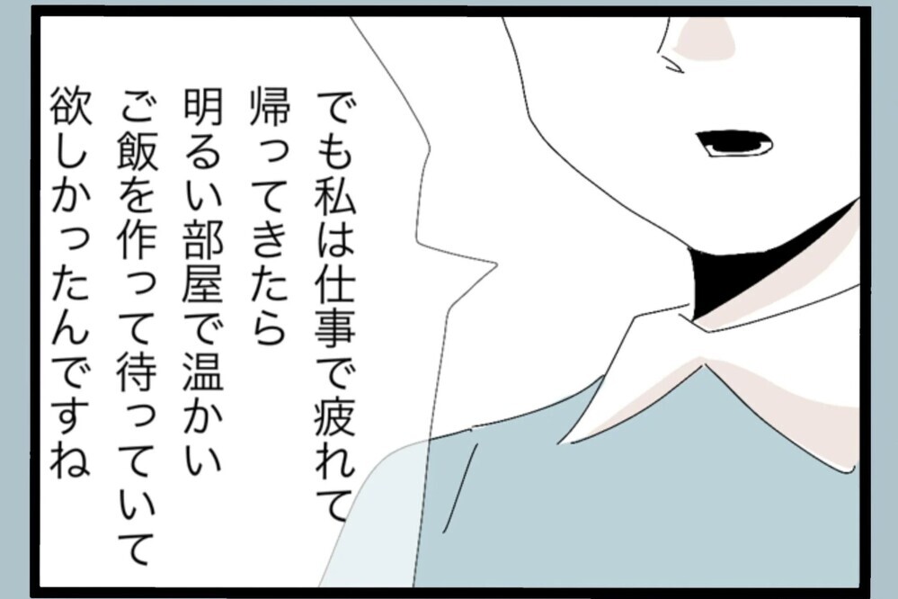 高学歴・大手でも崩れる？体験談で見えてきた“同じ未来”【夫から脱却できますか？ Vol.98】