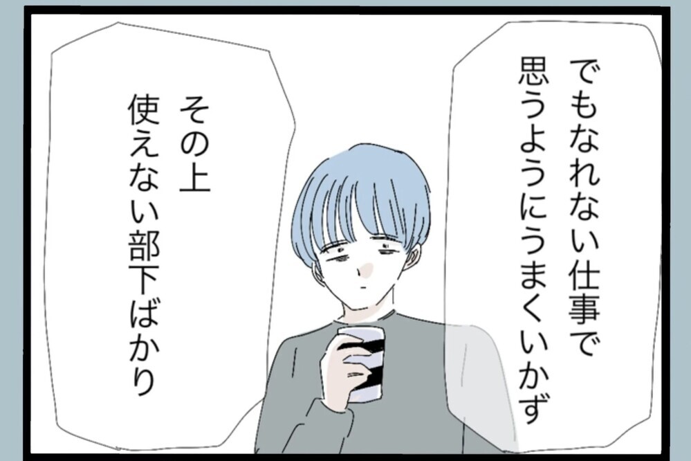 妻は家でノンストレス！仕事の鬱憤をぶつけ妙な快感を覚えた…その結果【夫から脱却できますか？ Vol.99】