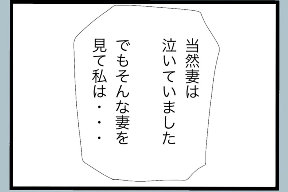妻は家でノンストレス！仕事の鬱憤をぶつけ妙な快感を覚えた…その結果【夫から脱却できますか？ Vol.99】