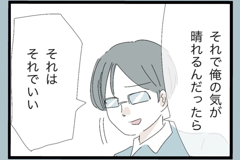 妻は家でノンストレス！仕事の鬱憤をぶつけ妙な快感を覚えた…その結果【夫から脱却できますか？ Vol.99】