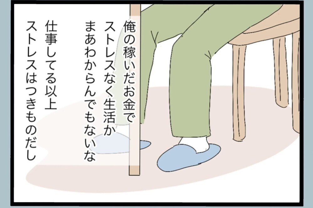 妻は家でノンストレス！仕事の鬱憤をぶつけ妙な快感を覚えた…その結果【夫から脱却できますか？ Vol.99】