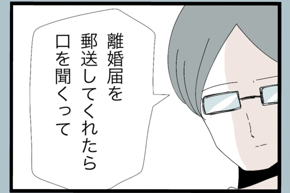 離婚を切り出され音信不通に…謝るチャンスすらない現実【夫から脱却できますか？ Vol.100】