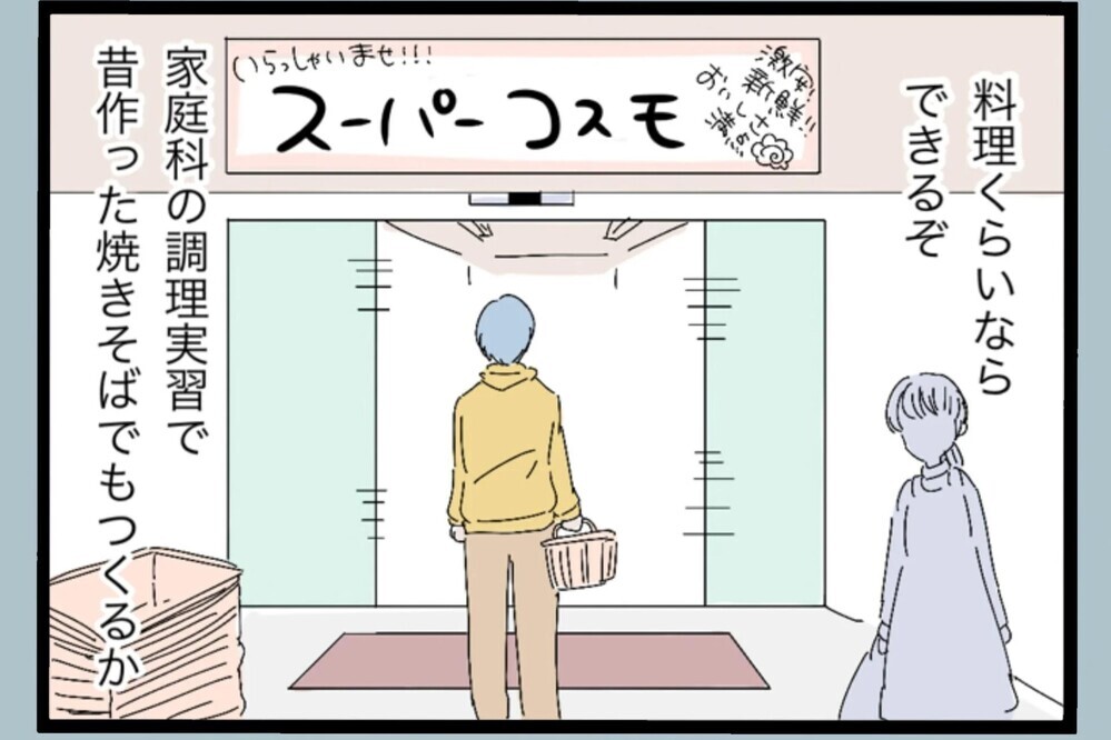 ゴミ出しすらNG？初めて気づいた自分の家事レベル【夫から脱却できますか？ Vol.102】