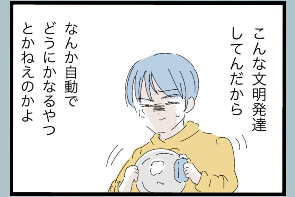 食器洗浄機を買いたがっていた妻に「は？贅沢だろ」手洗いの方が綺麗なんだ…過去の自分を思い返し反省【夫から脱却できますか？ Vol.103】