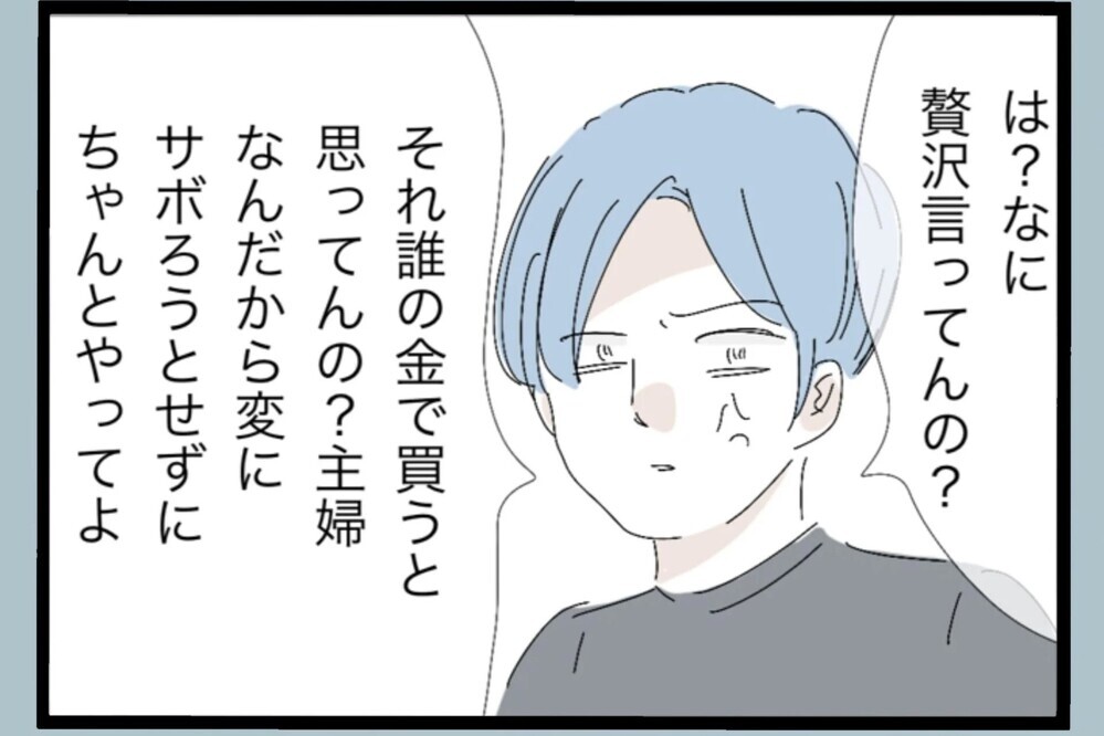 食器洗浄機を買いたがっていた妻に「は？贅沢だろ」手洗いの方が綺麗なんだ…過去の自分を思い返し反省【夫から脱却できますか？ Vol.103】