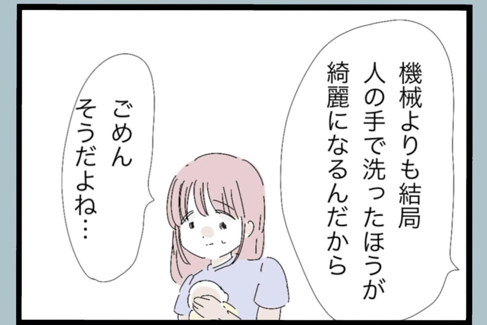 食器洗浄機を買いたがっていた妻に「は？贅沢だろ」手洗いの方が綺麗なんだ…過去の自分を思い返し反省【夫から脱却できますか？ Vol.103】