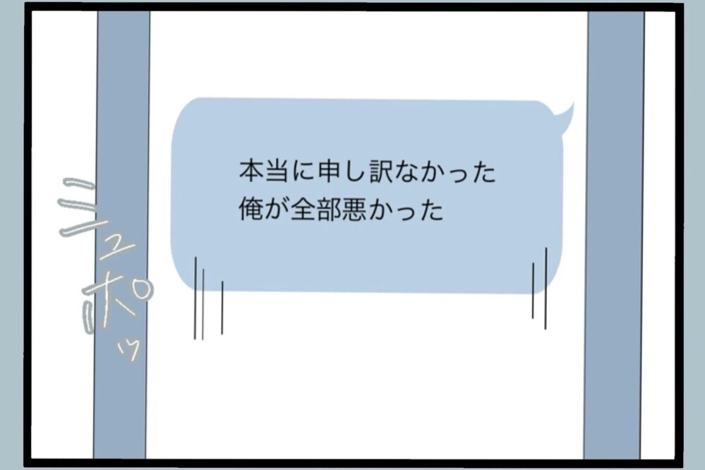 初めての夫からの謝罪…本気で反省してるっぽいが妻の反応は？【夫から脱却できますか？ Vol.104】