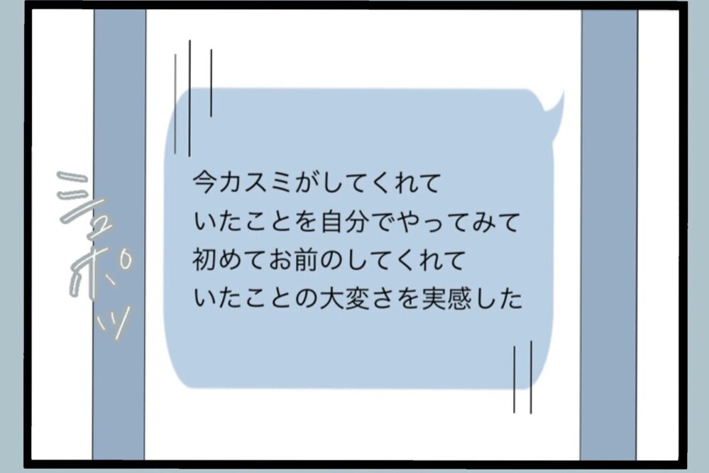 初めての夫からの謝罪…本気で反省してるっぽいが妻の反応は？【夫から脱却できますか？ Vol.104】