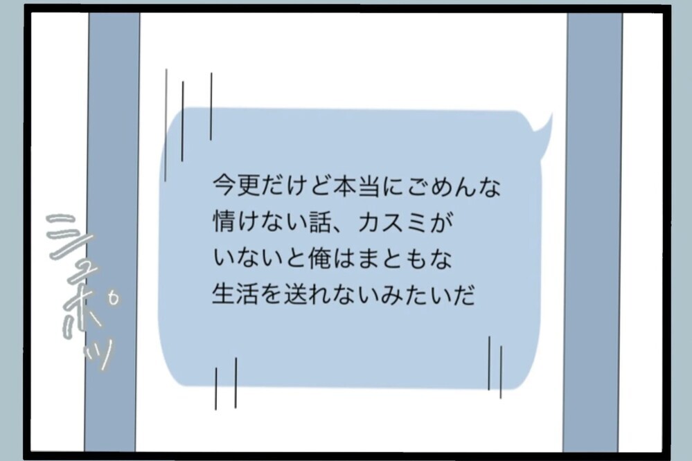 初めての夫からの謝罪…本気で反省してるっぽいが妻の反応は？【夫から脱却できますか？ Vol.104】